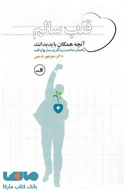 قلب سالم نشر ثالث