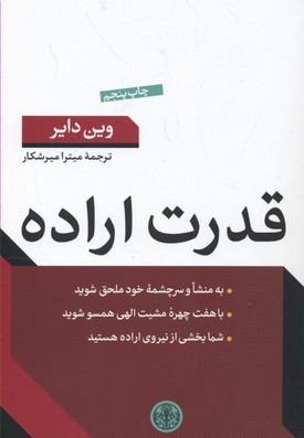 قدرت اراده