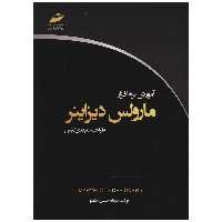 کتاب آموزش نرم افزار مارولس دیزاینر اثر سجاد حسنی خلفلو