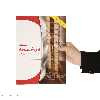 کتاب آموزش سه تار اثر جلال ذوالفنون - جلد اول