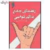 کتاب راهنمای جامع علائم غواصی اثر لارس بنکه نشر پازینه