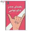 کتاب راهنمای جامع علائم غواصی اثر لارس بنکه نشر پازینه