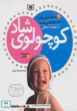 قیمت و خرید کتاب مجموعه کوچولوی شاد اثر لیندا الدر و ریچارد پل | ایده بوک