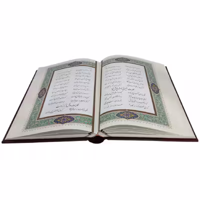 کتاب بوستان سعدی انتشارات پیام عدالت