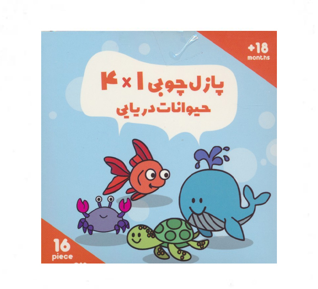 پازل چوبی 1*4 حیوانات دریایی – 16تکه
