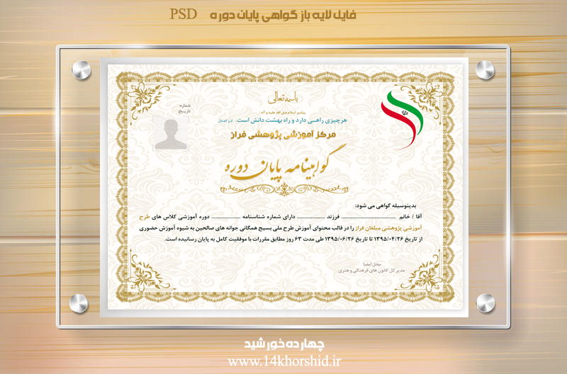فایل گواهینامه و مدرک پایان دوره لایه بازنوزده psd