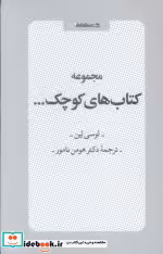 قیمت و خرید کتاب مجموعه کتاب های کوچک 6جلدی | ایده بوک