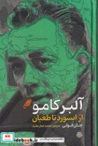 قیمت و خرید کتاب آلبر کامو از ابسود تا طغیان | ایده بوک