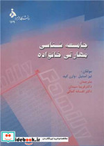 قیمت و خرید کتاب جامعه شناسی مهارتی خانواده | ایده بوک
