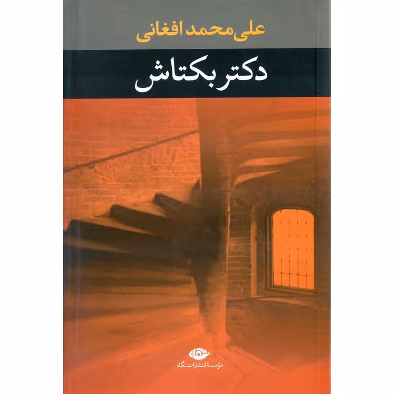 دکتر بکتاش