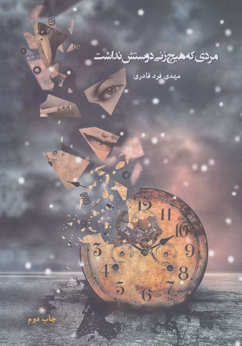 مردی که هیچ زنی دوستش نداشت،همراه با سی دی فیلم سینمایی بی وزنی - ناشربوک | خرید آنلاین کتاب