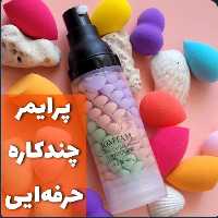 پرایمر 3رنگ 