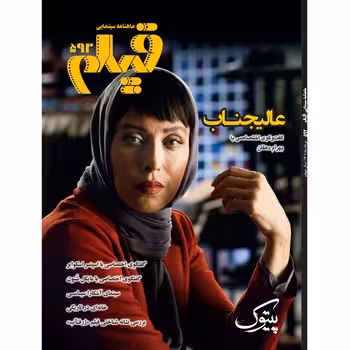 ماهنامه سینمایی فیلم 592 | مرکز فرهنگی آبی