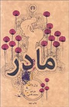 مادر | مرکز فرهنگی آبی