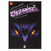 کتاب دریاچه ارواح اثر دارن شان انتشارات قدیانی