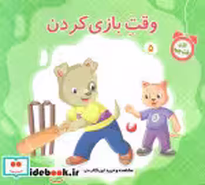 قیمت و خرید کتاب الان وقت چیه 5 وقت بازی کردن | ایده بوک
