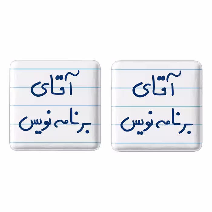 پیکسل خندالو مدل آقای برنامه نویس کد 6474 مجموعه 2 عددی