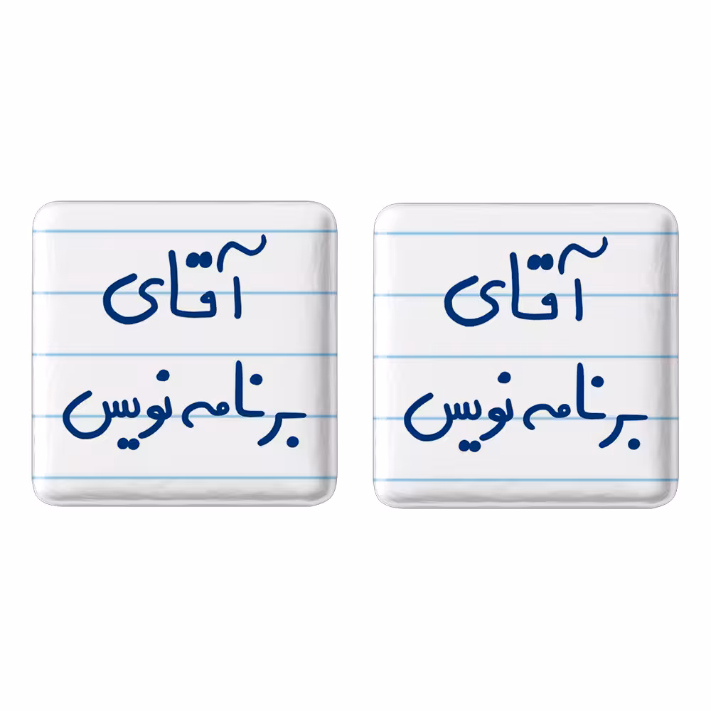 پیکسل خندالو مدل آقای برنامه نویس کد 6474 مجموعه 2 عددی