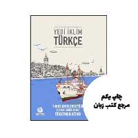 کتاب Yedi İklim Türkçe A2 Öğretmen Kitabı ( کتاب معلم ) نویسنده by İbrahim Gültekin Mahir Kalfa (auteur)