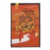 کتاب پیرزن دوباره شانس می آورد اثر کترینا اینگلمن سوندبرگ