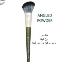 براش توپی سرکج گراف (دسته سبز) - Angled Powder
