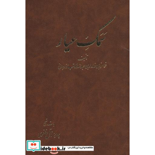 سمک عیار (6جلدی)