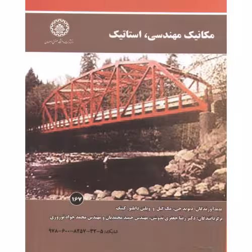 کتاب مکانیک مهندسی