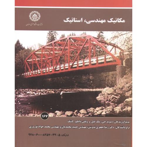 کتاب مکانیک مهندسی