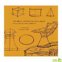 اصول ساده و استثنایی اسکچینگ جورج لاواکس وارش - سیب ترش - SibTorsh لاواکس