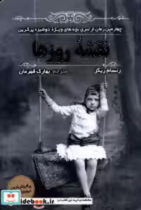 قیمت و خرید کتاب نقشه ی روزها مولانا اثر رنسام ریگز | ایده بوک
