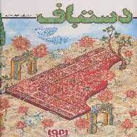 بسته بازی خانوادگی استراتژیک (دستباف)،(باجعبه) - ناشربوک | خرید آنلاین کتاب