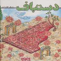 بسته بازی خانوادگی استراتژیک (دستباف)،(باجعبه) - ناشربوک | خرید آنلاین کتاب