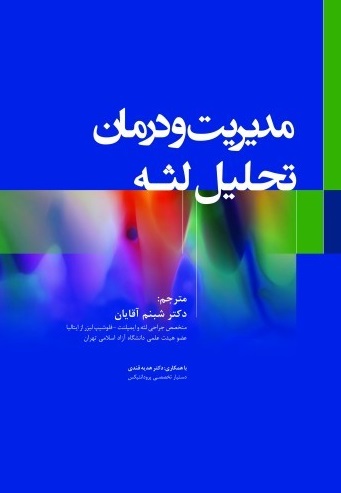 مدیریت و درمان تحلیل لثه