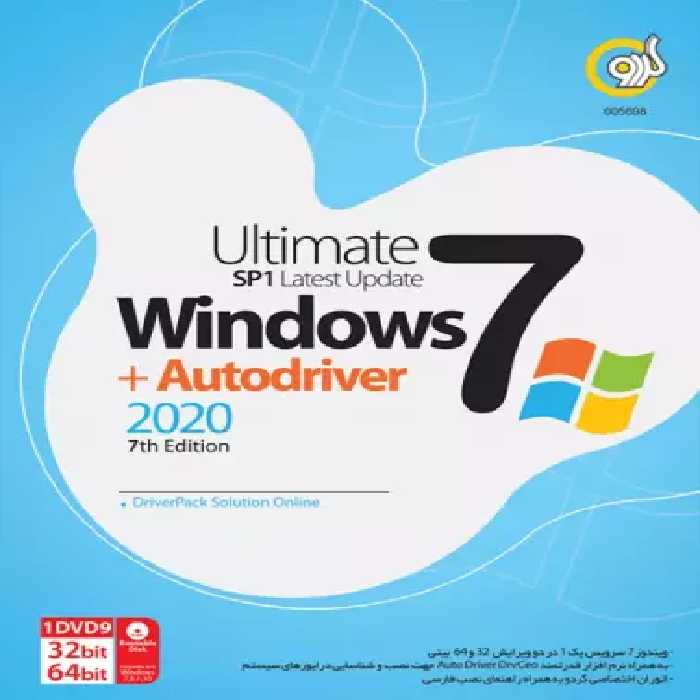 سیستم عامل  WINDOWS 7 نسخه 64 و 32 بیتی SP1 ULTIMATE به همراه  AUTODRIVER 2020 7TH EDITION شرکت گردو