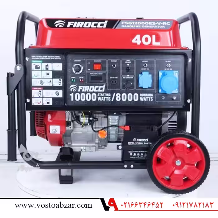 موتور برق 10 کیلو وات فیروکسی ریموت دار مدل FSG12000E2-V-RC
