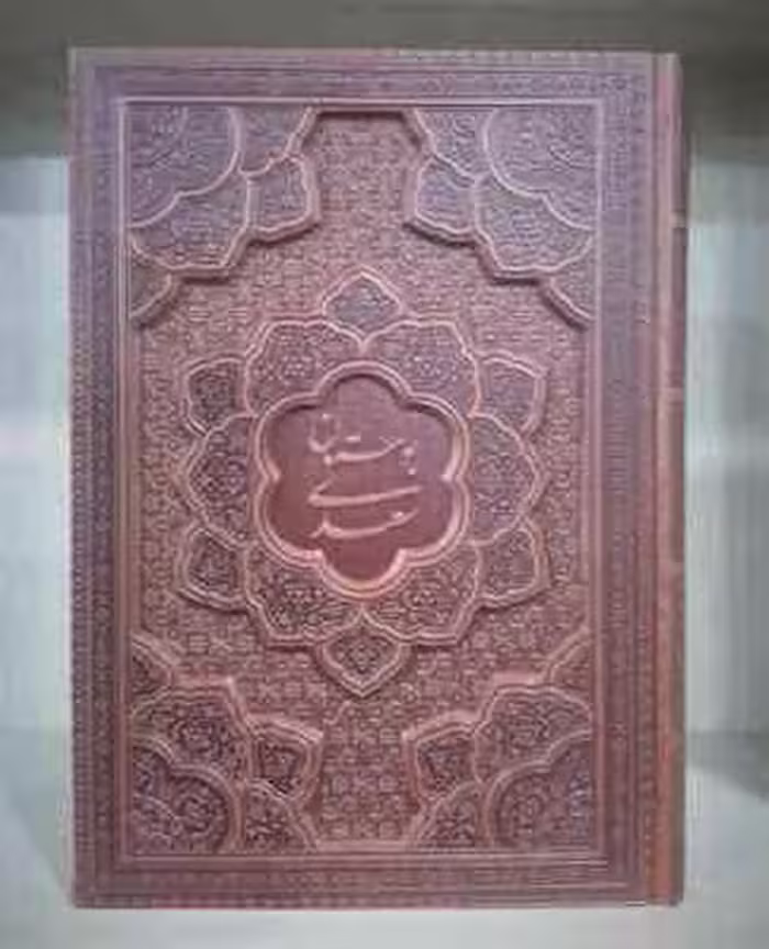 بوستان سعدی – جلد چرمی – کاغذ تحریر