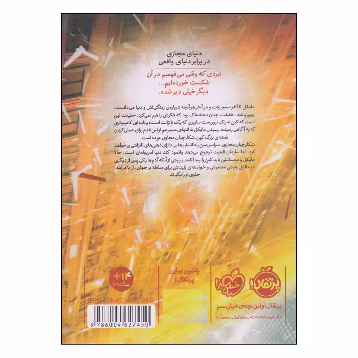 کتاب قانون فکر اثر جیمز دشنر انتشارات پرتقال