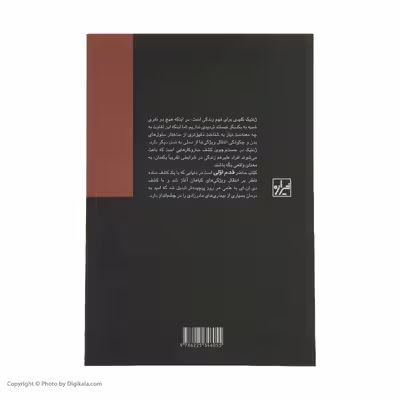 کتاب ژنتیک اثر استیو جونز  و بورین وان لون انتشارات شیرازه کتاب ما 