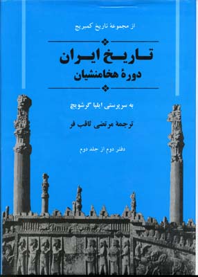 از مجموعه تاریخ کمبریج