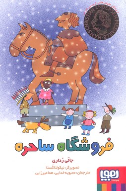 فروشگاه ساحره