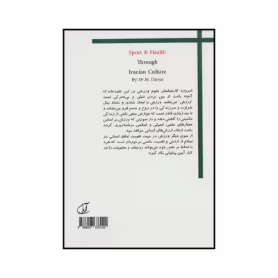 کتاب ورزش و سلامت در فرهنگ ایرانی اثر محمد دریایی انتشارات آرمان رشد