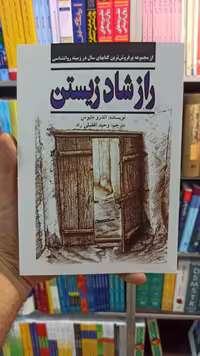 راز شاد زیستن اندرو متیوس نیریز - بانک کتاب ماندگار-قیمت-خرید-کتاب-کمک-درسی-کنکور-دانشگاهی