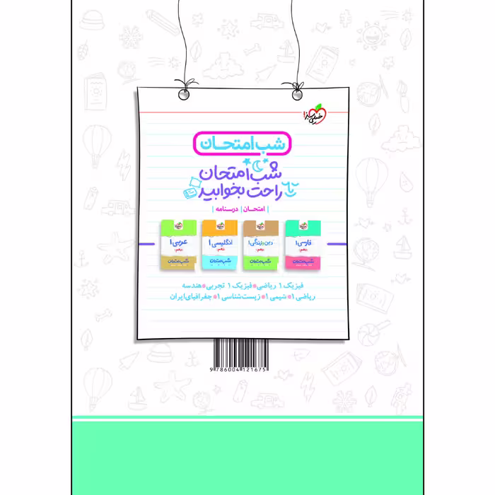 کتاب ماجراهای من و درسام جغرافیای ایران پایه دهم اثر شادی کاریان انتشارات خیلی سبز