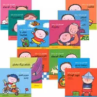 کتاب قصه‌های لیزا و ماتیا اثر لیزیت اسلیگرس انتشارات فرشتگان مجموعه 12 عددی