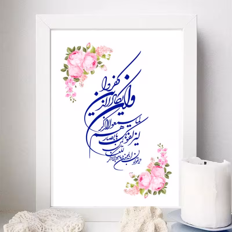 تابلو طرح وان یکاد | دنیای قاب