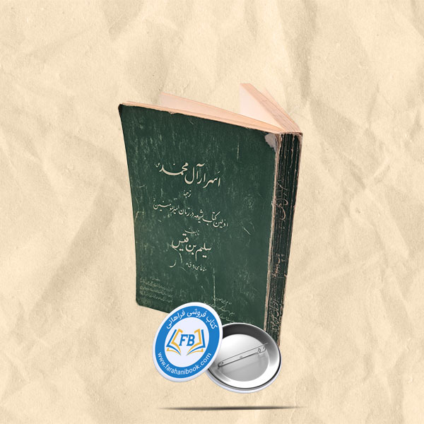 اسرار ال محمد