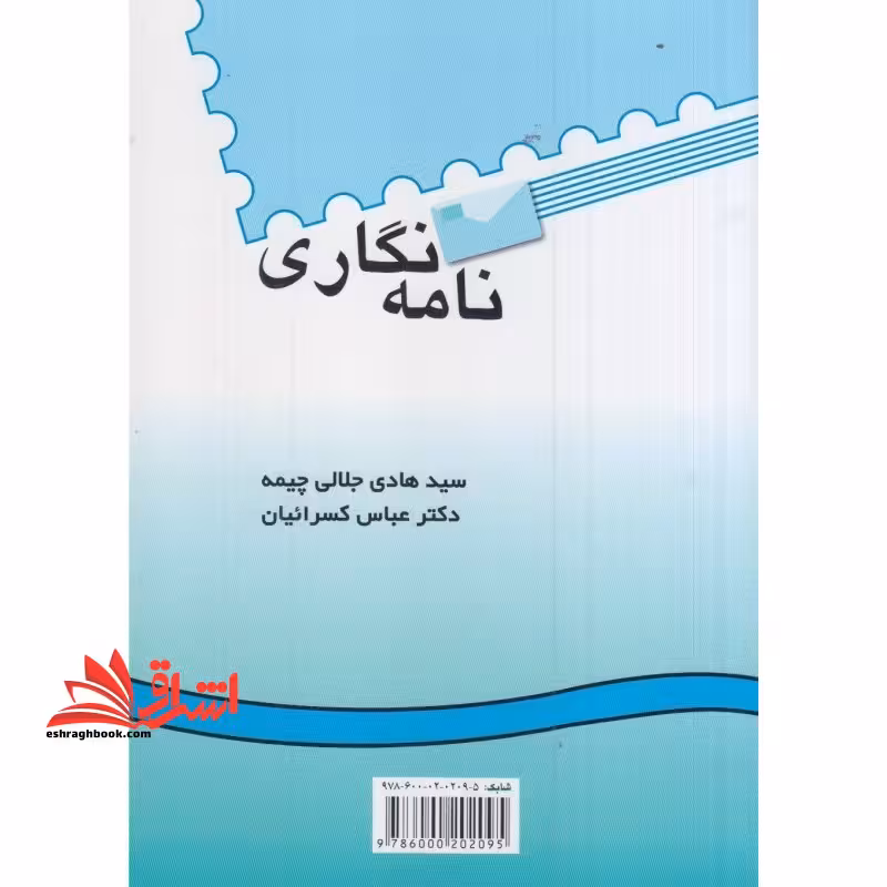 نامه نگاری Letter Writing کد 321 - فروشگاه کتاب اشراق