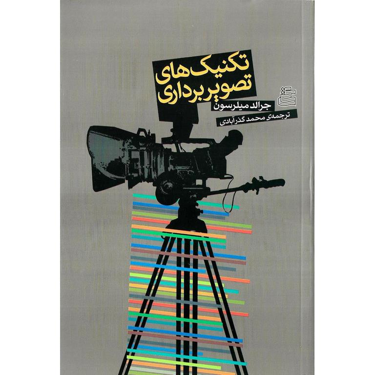 تکنیک های تصویربرداری