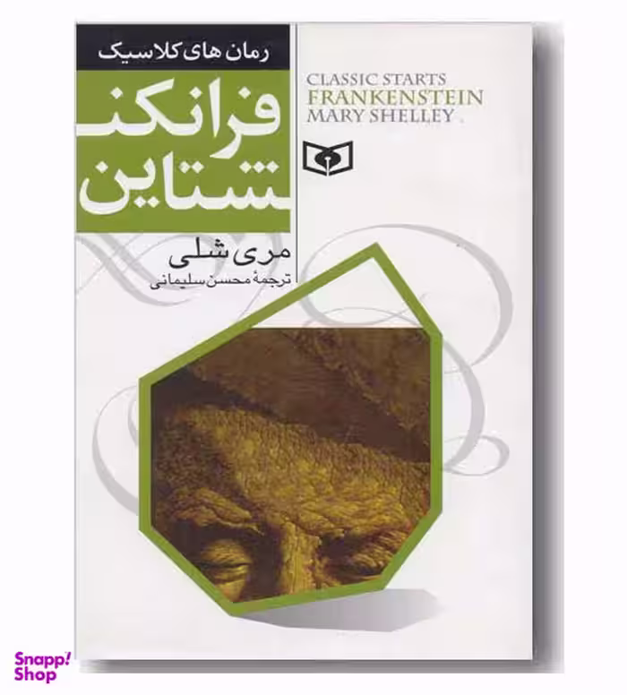 فرانکنشتاین‏