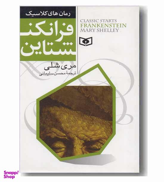 فرانکنشتاین